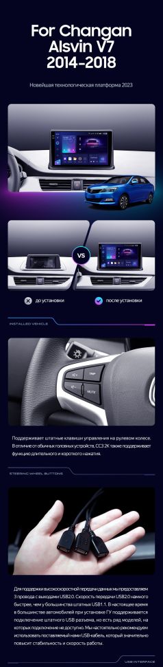 Штатная магнитола Teyes CC3 2K 4/64 Changan Alsvin V7 (2014-2018)