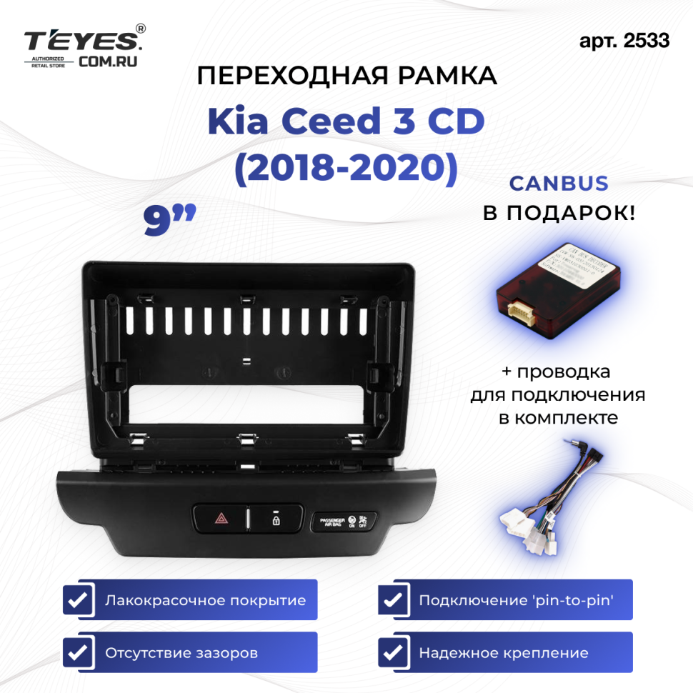 Переходная рамка Kia Ceed 3 CD (2018-2020) (9")