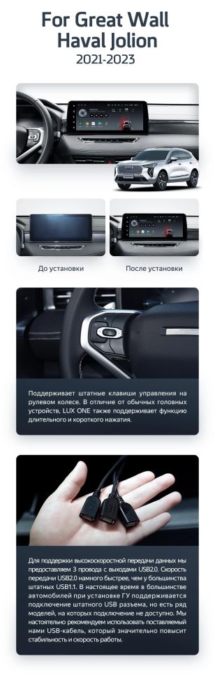 Штатная магнитола Teyes LUX ONE 6/128 Great Wall Haval Jolion (2021-2023) (split)