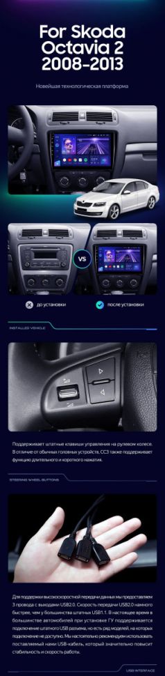 Штатная магнитола Teyes CC3 4/32 Skoda Octavia 2 A5 (2008-2013)