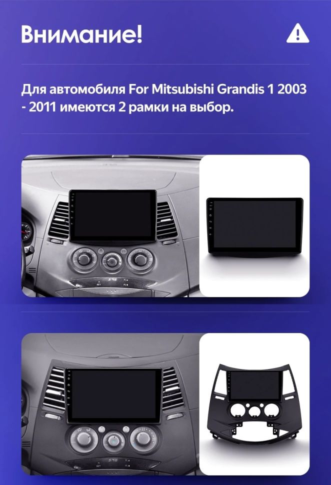 Переходная рамка Mitsubishi Grandis (2003-2010) F1 (9")