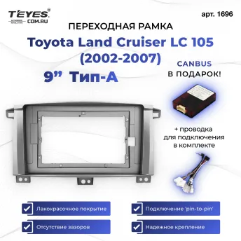 Переходная рамка Toyota Land Cruiser LC 105 (2002-2007) Тип-A (9")