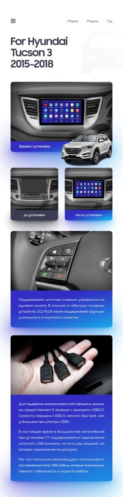 Переходная рамка Hyundai Tucson 3 (2015-2018) Тип-A (9")