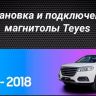 Штатная магнитола Teyes CC3 2K 4/32 Haval H6 (2016-2018) (13")