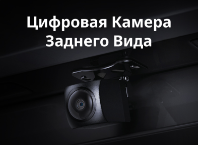 Цифровая камера заднего вида Teyes для CC4 Pro