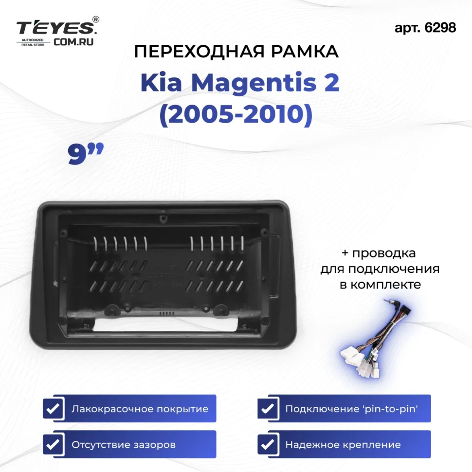 Переходная рамка Kia Magentis 2 (2005-2010) (9")