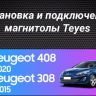Штатная магнитола Teyes CC3 2K 4/32 Peugeot 408 1 T7 (2012-2020) (Серая)