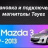 Штатная магнитола Teyes CC3 4/32 Mazda 3 2 (2009-2013)