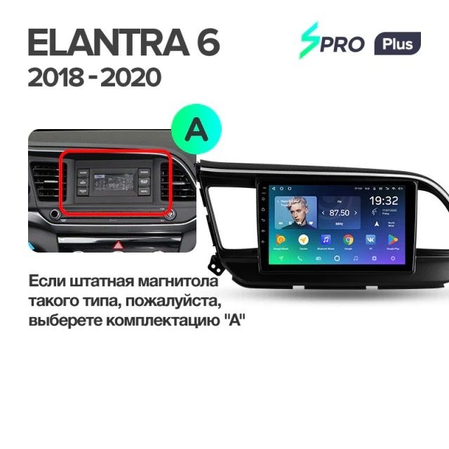 Штатная магнитола Teyes SPRO Plus 6/128 Hyundai Elantra 6 (2018-2020) Тип-A