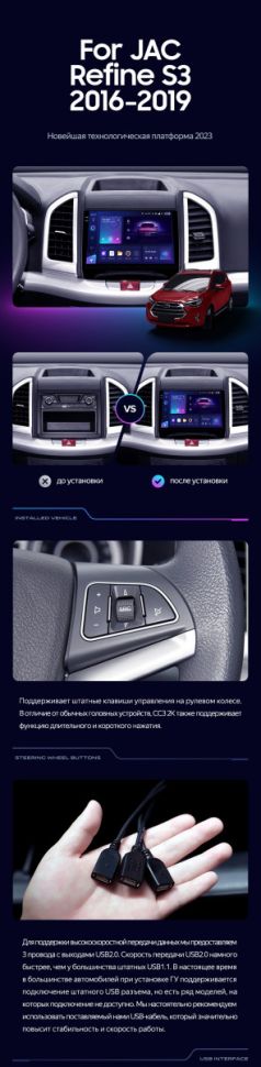 Штатная магнитола Teyes CC3 2K 6/128 JAC Refine S3 (2016-2019)