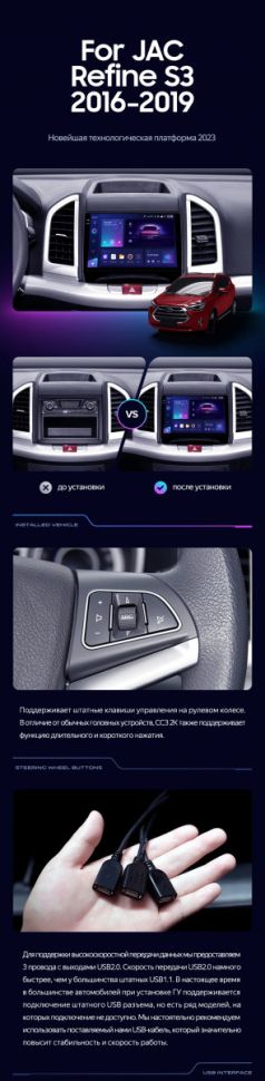 Штатная магнитола Teyes CC3 2K 6/128 JAC Refine S3 (2016-2019)