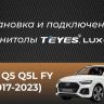 Штатная магнитола Teyes LUX ONE 6/128 Audi A6 A6L C7 (2014-2018)