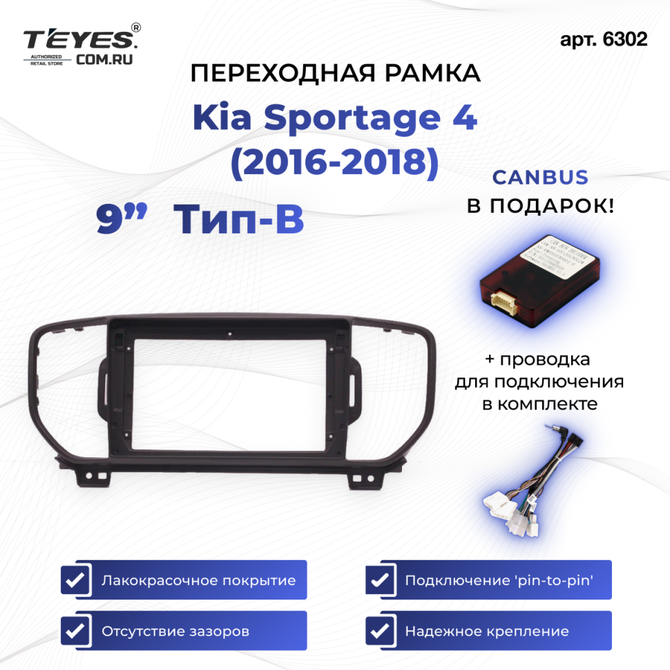 Переходная рамка Kia Sportage 4 (2016-2018) (B - цветной дисплей) (черная) (9")