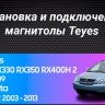 Штатная магнитола Teyes CC3 2K 4/32 Lexus RX300 RX330 RX350 RX400H (2003-2009)