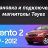 Штатная магнитола Teyes CC3 2K 360 6/128 Kia Sorento 2 XM (2009-2012) Тип-A (13")
