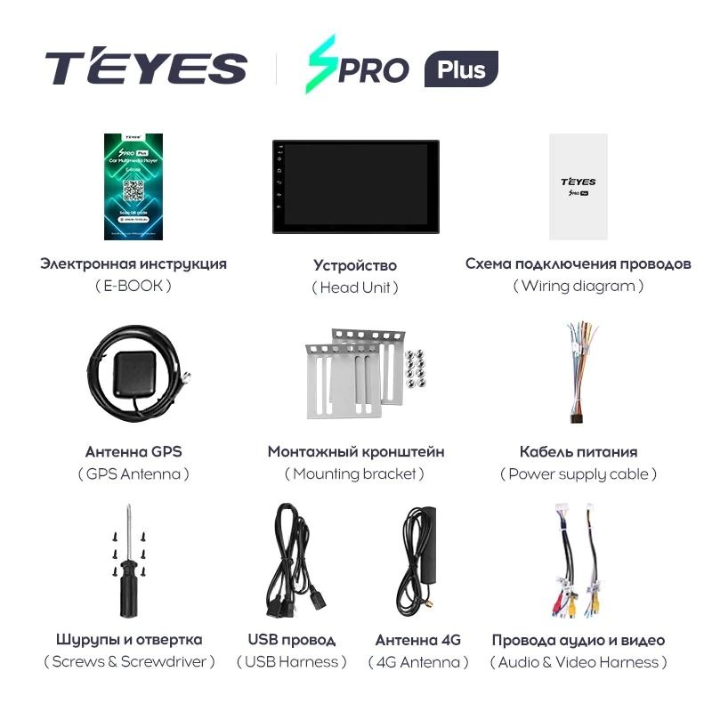 Магнитола Teyes SPRO Plus 3/32 Универсал 7"