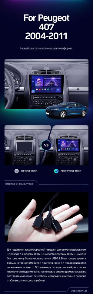 Штатная магнитола Teyes CC3 4/32 Peugeot 407 (2004-2011) F1
