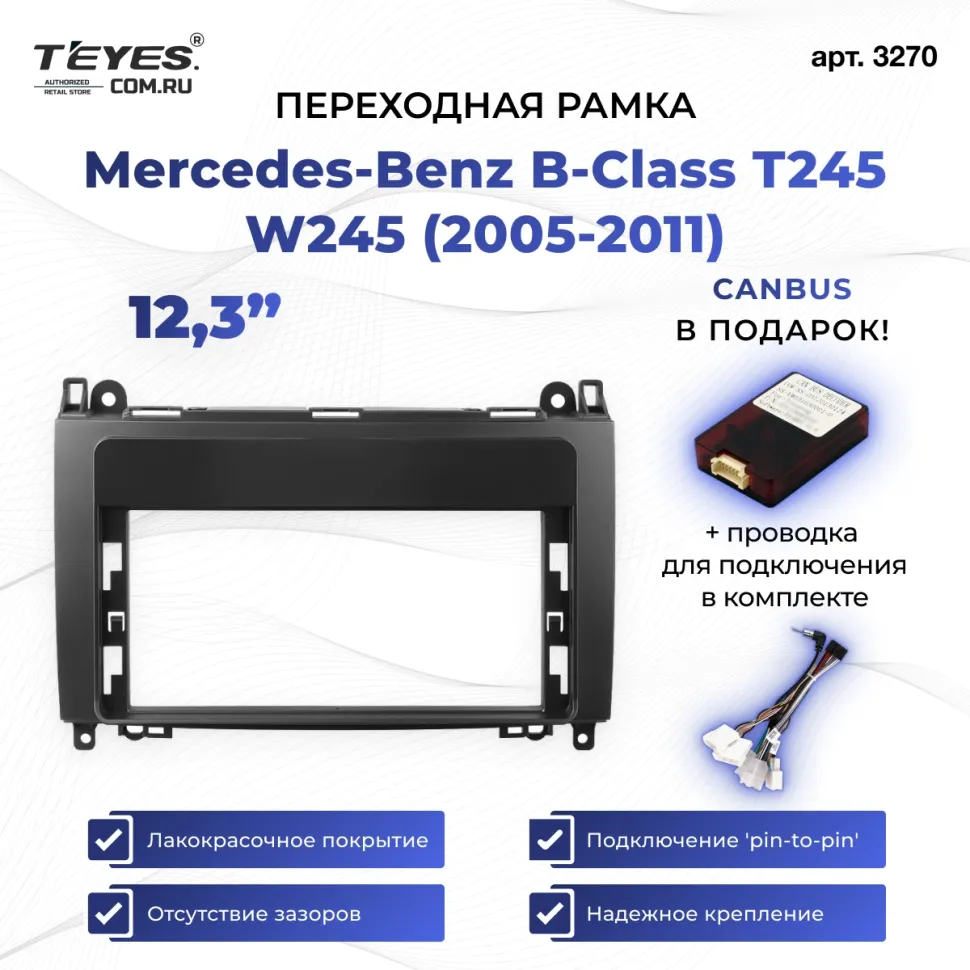 Переходная рамка Mercedes-Benz B-Class T245 W245 (2005-2011) (12,3")