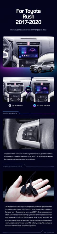 Переходная рамка Toyota Rush (2017-2020) (9")