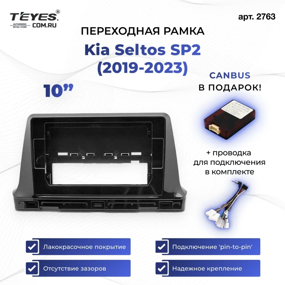 Переходная рамка Kia Seltos SP2 (2019-2023) (1 Din) (10")