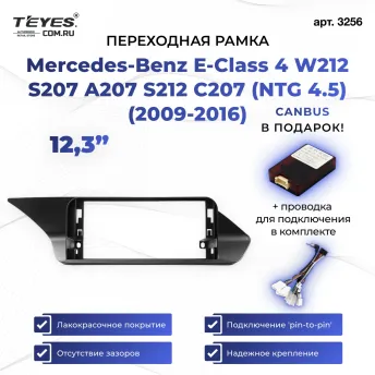 Переходная рамка Mercedes-Benz E-Class 4 W212 S207 A207 S212 C207 (NTG 4.5) (2009-2016) (12,3")