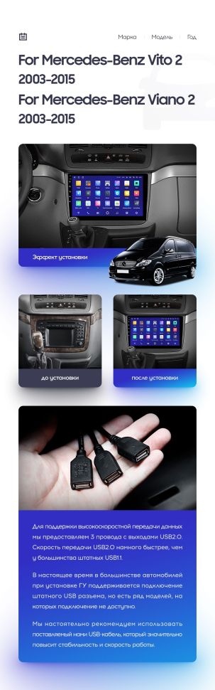 Переходная рамка Mercedes-Benz Vito 2 / Viano 2 W639 (2003-2015) (10")