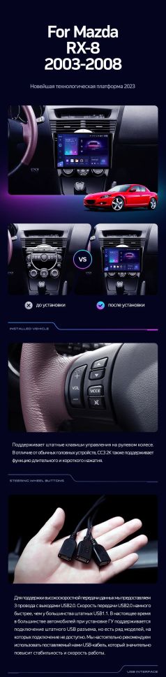 Штатная магнитола Teyes CC3L 4/32 Mazda RX-8 SE (2003-2008)