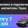 Штатная магнитола Teyes CC3 2K 4/32 Toyota Camry 7 XV 50 55 (2011-2014) (черная) F2