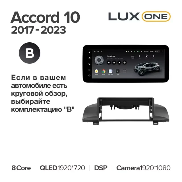 Штатная магнитола Teyes LUX ONE 4/32 Honda Accord 10 CV (2017-2023) Тип-B