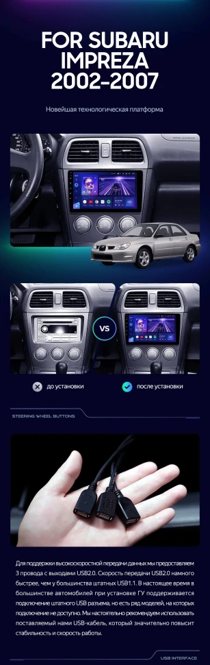 Штатная магнитола Teyes CC3 4/32 Subaru Impreza GD GG (2002-2007)