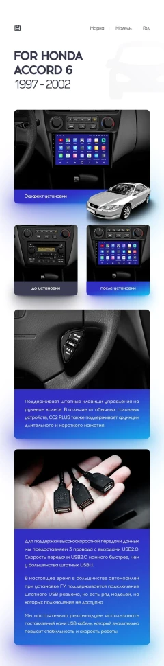 Переходная рамка Honda Accord 6 (1997-2002) (9")