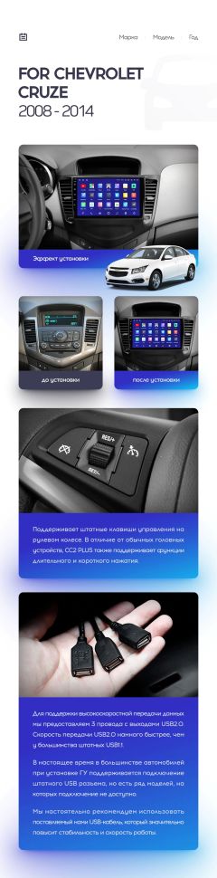 Переходная рамка Chevrolet Cruze J300 (2008-2014) (9")