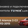 Штатная магнитола Teyes LUX ONE 4/32 Mazda 6 GJ GL (2015-2018) Тип-A