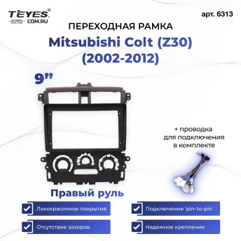 Переходная рамка Mitsubishi Colt (Z30) (2002-2012) Правый руль (9")