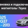 Штатная магнитола Teyes CC3 2K 4/32 Infiniti G4 G25 G35 G37 (2006-2013)