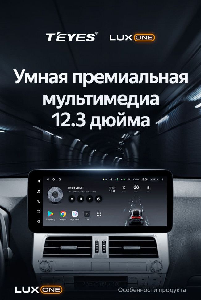 Штатная магнитола Teyes LUX ONE 6/128 Toyota Land Cruiser Prado 150 (2018-2020)
