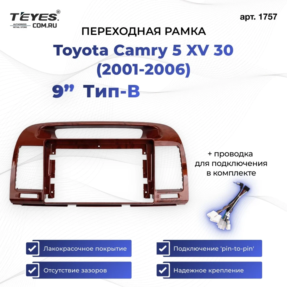 Переходная рамка Toyota Camry 5 XV 30 (2001-2006) Тип-B (9")
