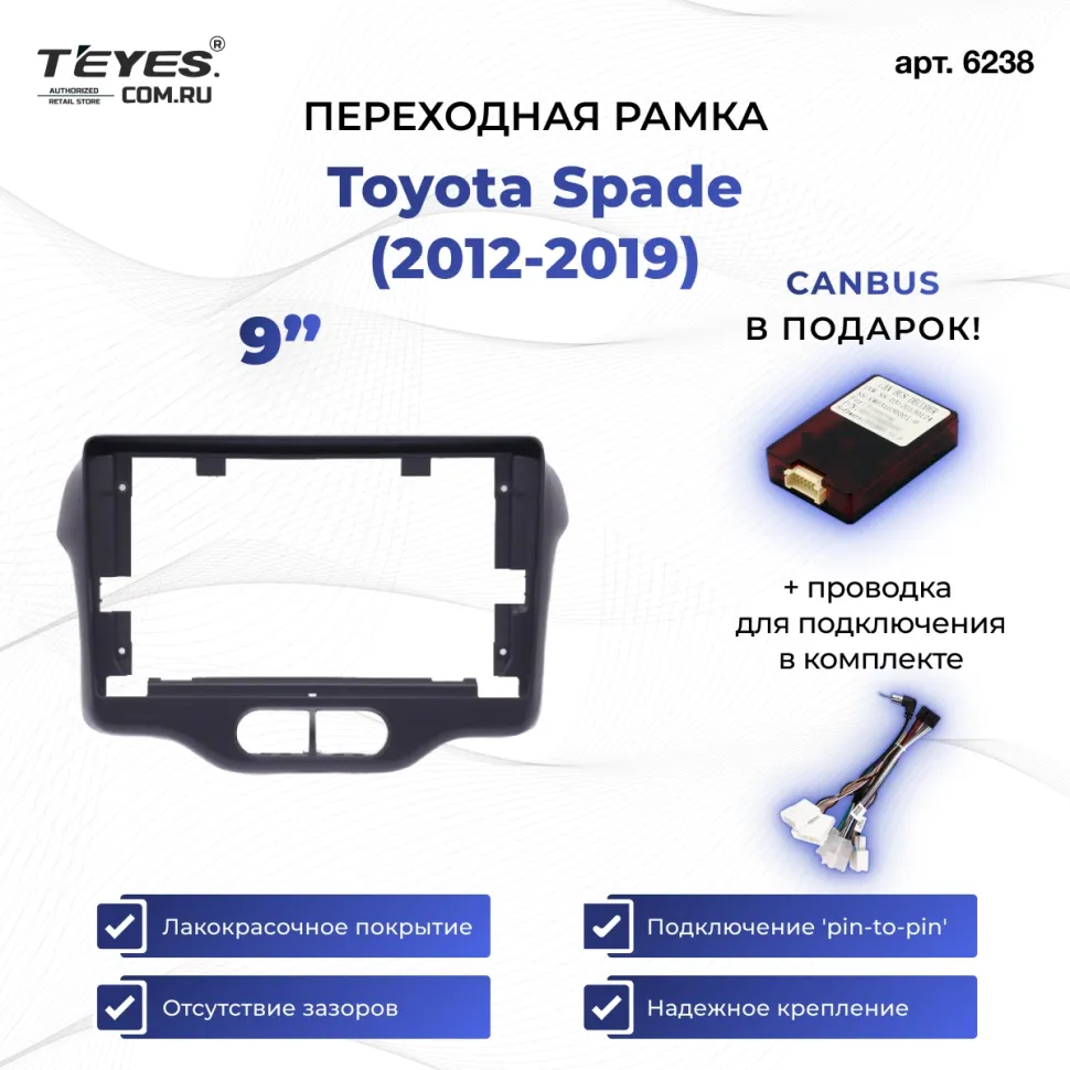 Переходная рамка Toyota Spade (2012-2019) (9")