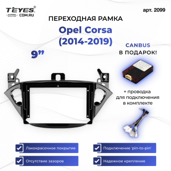 Переходная рамка Opel Corsa (2014-2019) (9")