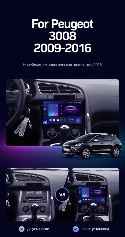 Штатная магнитола Teyes CC3 2K 6/128 Peugeot 3008 1 (2009-2016) F2