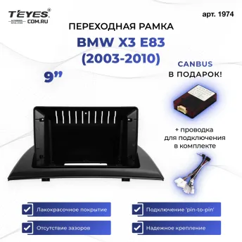 Переходная рамка BMW X3 E83 (2003-2010) (0 Din) (9")