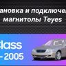 Штатная магнитола Teyes CC3 4/32 Mercedes-Benz S-Class W220 VV220 (1998-2005)