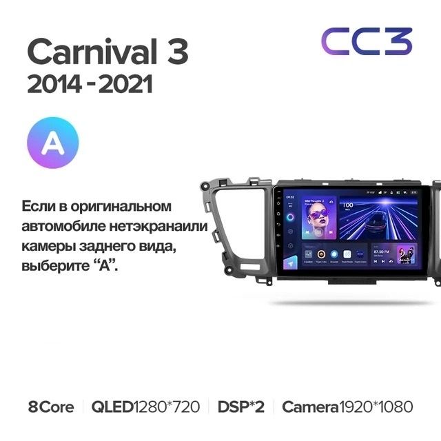 Штатная магнитола Teyes CC3L 4/32 Kia Carnival 3 YP (2014-2021) F2 Тип-A