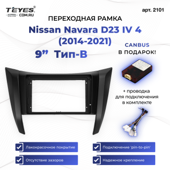 Переходная рамка Nissan Navara D23 IV 4 (2014-2021) Тип-B (9")