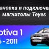 Штатная магнитола Teyes CC3 4/32 Chevrolet Captiva (2006-2011) F1 (0din)