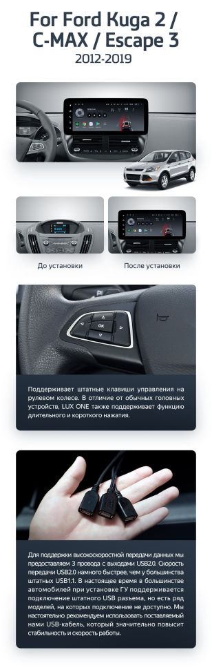 Штатная магнитола Teyes LUX ONE 4/32 Ford Escape 3 (2012-2019)
