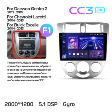 Штатная магнитола Teyes CC3 2K 360 6/128 Chevrolet Lacetti J200 (2004-2013) F1 Тип-B