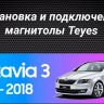 Штатная магнитола Teyes CC3 2K 4/32 Skoda Octavia 3 A7 (2013-2018) Тип-A (11")
