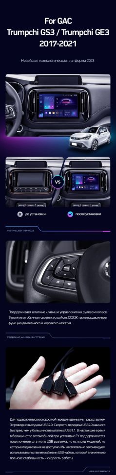Штатная магнитола Teyes CC3 2K 4/32 GAC Trumpchi GS3 GE3 (2017-2021)