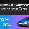 Штатная магнитола Teyes CC3 2K 6/128 Opel Astra H (2006-2014) F1 (11")